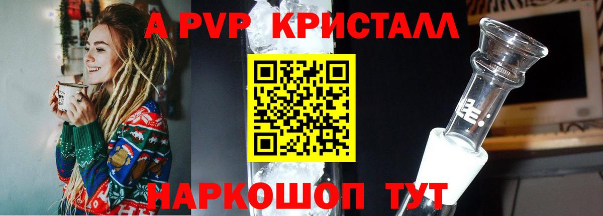 A-PVP Соль Бугуруслан