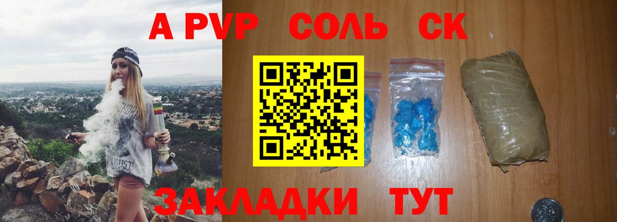 A PVP Crystall  Вход с VPN  Alpha PVP Соль  Альфа ПВП  Бугуруслан  A-PVP Соль 
