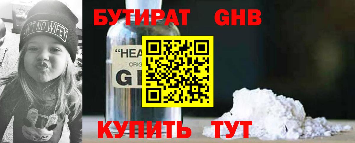 Бугуруслан  БУТИРАТ вода  БУТИРАТ  Вход с VPN 