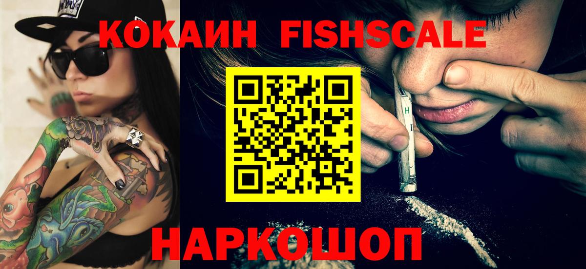 Кокаин Перу  Вход с VPN  Бугуруслан  COCAIN Fish Scale 