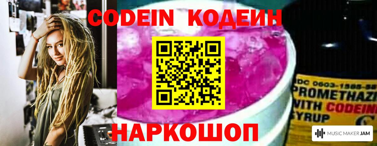 Кодеиновый сироп Lean Purple Drank  Вход с VPN  Кодеин напиток Lean (лин)  Бугуруслан 