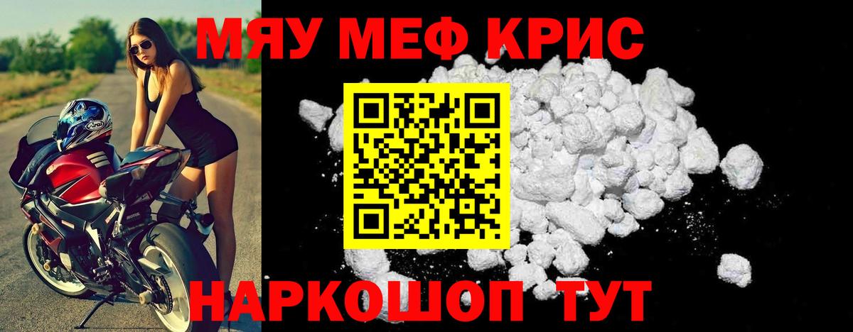 Меф мяу мяу Бугуруслан