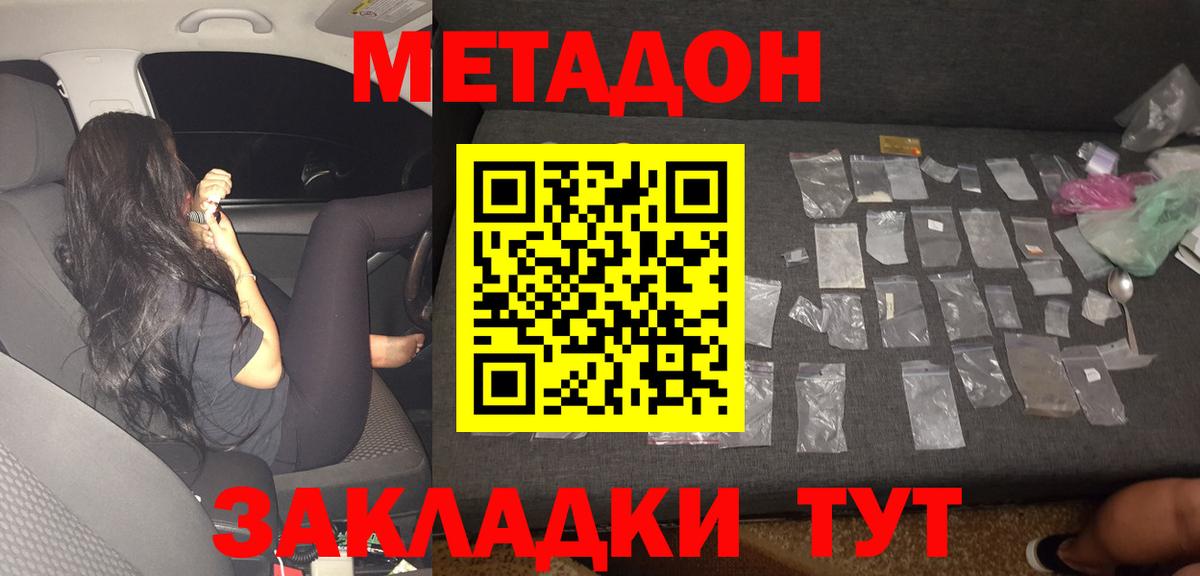 Метадон methadone Бугуруслан